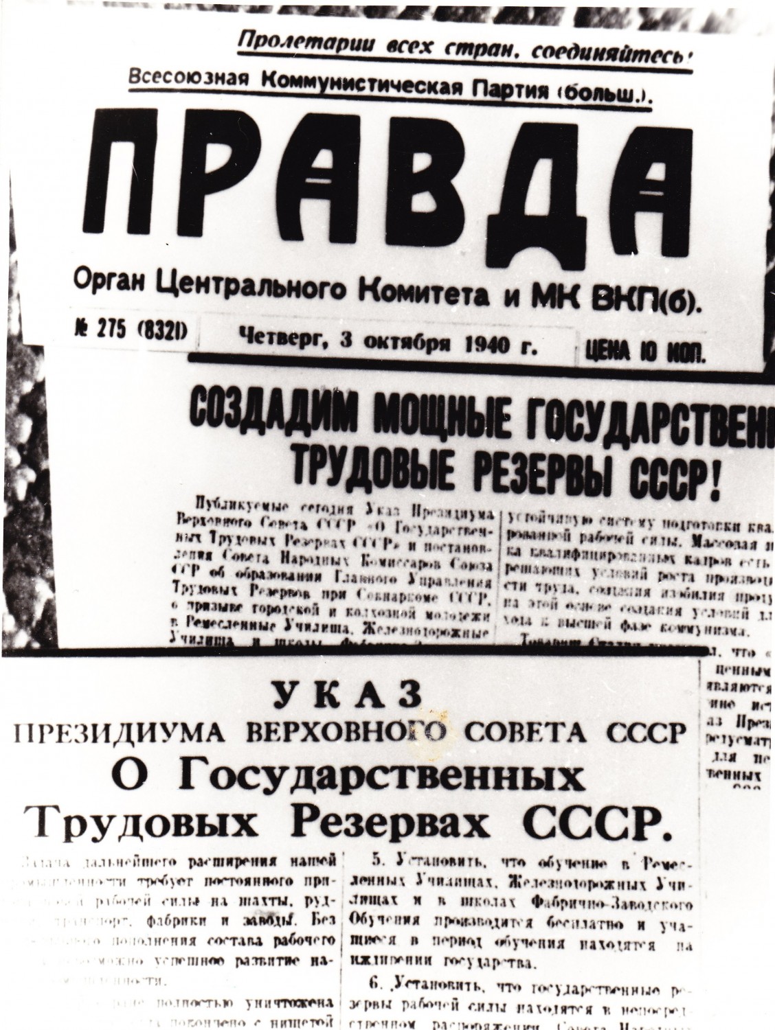 2 октября 1940 принят Указ Президиума Верховного Совета СССР «О  государственных Трудовых Резервах СССР» - 1 Октября 2020 - ПрофОбразование